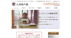 Desktop Screenshot of makurano-mori.com